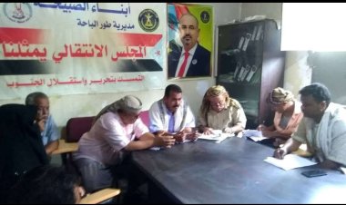 تنفيذية انتقالي طور الباحة تستعرض الأوضاع الاقتصادية بالمديرية