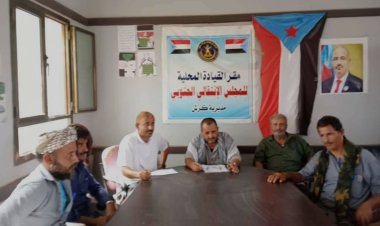 تنفيذية انتقالي كرش تناقش أنشطة أقسامها المنفذة خلال الشهر الماضي