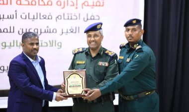 تزامناً مع اليوم العالمي لمكافحة المخدرات.. الوكيل باضاوي يشهد الحفل الخطابي والتكريمي لإدارة مكافحة المخدرات بساحل حضرموت