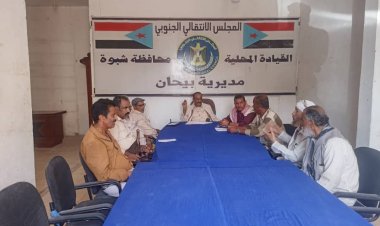 تنفيذية انتقالي بيحان تعقد اجتماعها الدوري لشهر يونيو