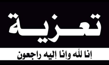 رئيس تنفيذية انتقالي شبوة يعزي بوفاة عبدالله سالم لكسر بامعيلا