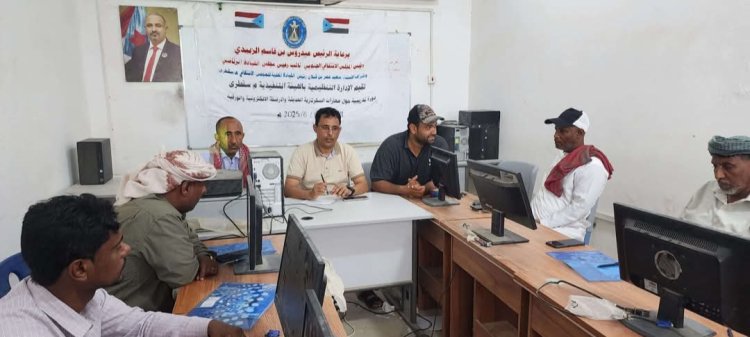 انتقالي سقطرى يقيم دورة تدريبية عن مهارات السكرتارية الحديثة والأرشفة الإلكترونية والورقية