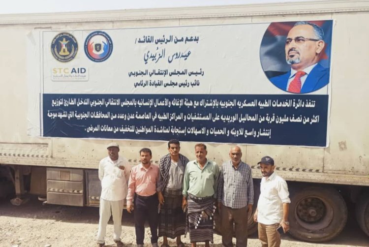 بتوجيهات من الرئيس الزُبيدي.. رفد المستشفيات والمراكز الطبية بمحافظة أبين بكميات من المحاليل الوريدية