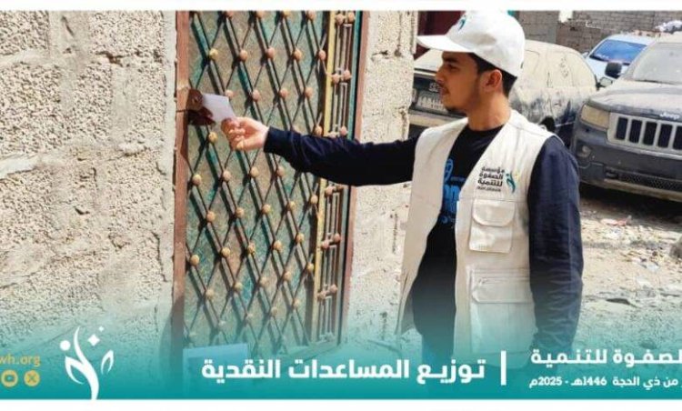 مؤسسة الصفوة توزّع المساعدات النقدية ضمن حملة أعمال العشر من ذي الحجة