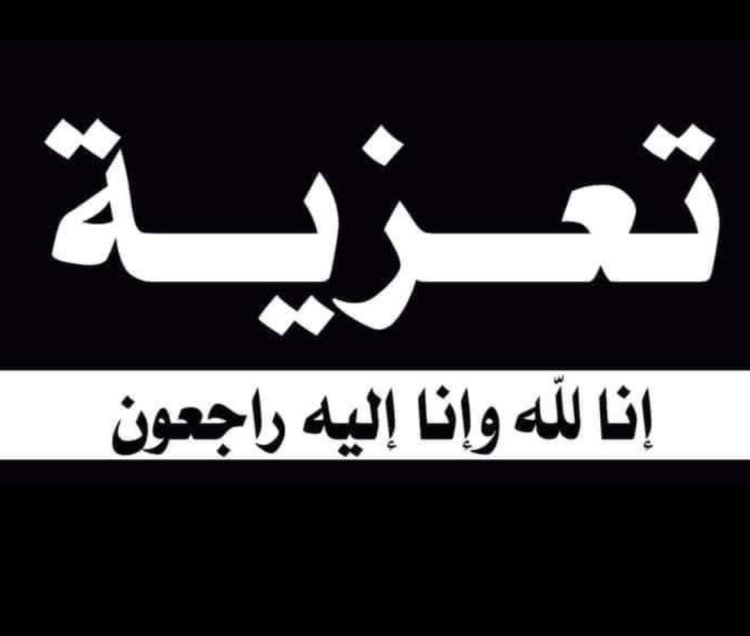 رئيس تنفيذية انتقالي شبوة يعزّي بوفاة الشيخ عبدالله محسن قرحان الخليفي