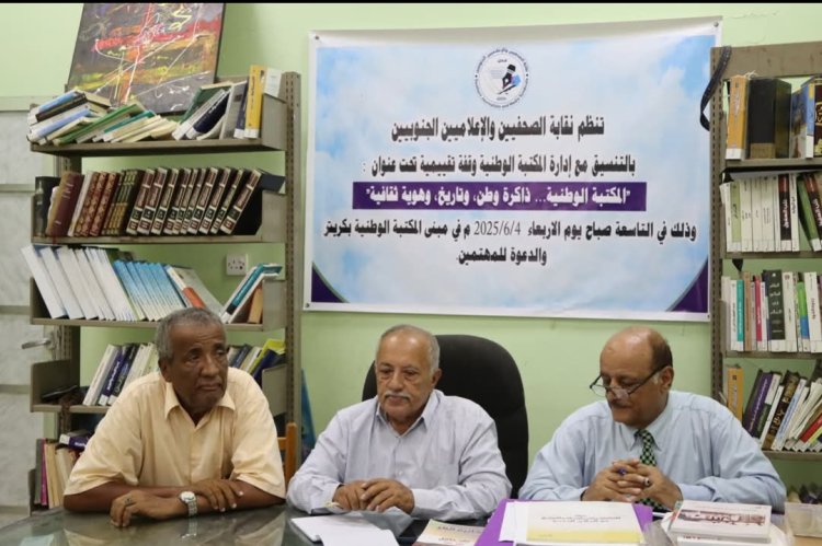 جلسة تقييمية في مكتبة باذيب بالعاصمة عدن.. دعوات لاستعادة دورها الثقافي وإنقاذها من الإهمال