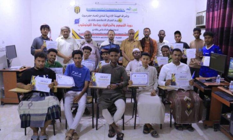 المركز الإعلامي بنادي الاتحاد يختتم دورة تدريبية في التصميم والجرافيك