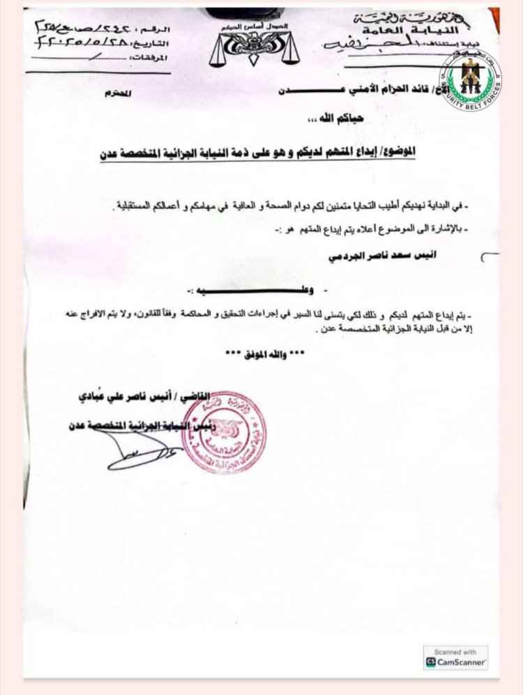 بيان توضيحي بشأن توقيف المتهم أنيس الجردمي ونقله إلى المستشفى