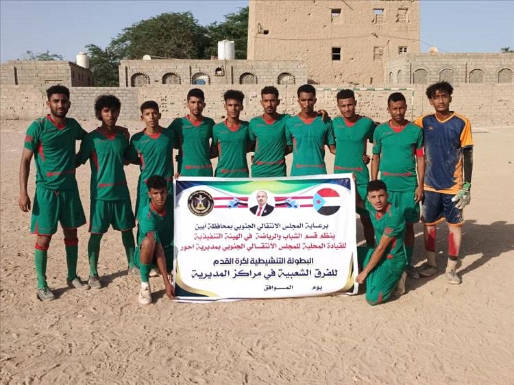 برعاية انتقالي أحور.. استمرار فعاليات البطولة الكروية للفرق الشعبية بالمديرية