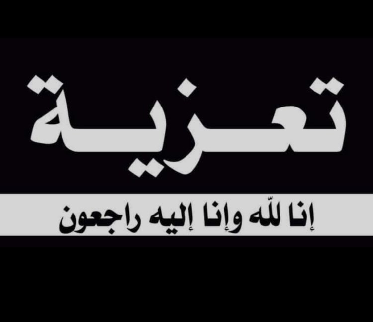 رئيس تنفيذية انتقالي شبوة يعزي بوفاة الشيخ احمد علي لخسل السليماني