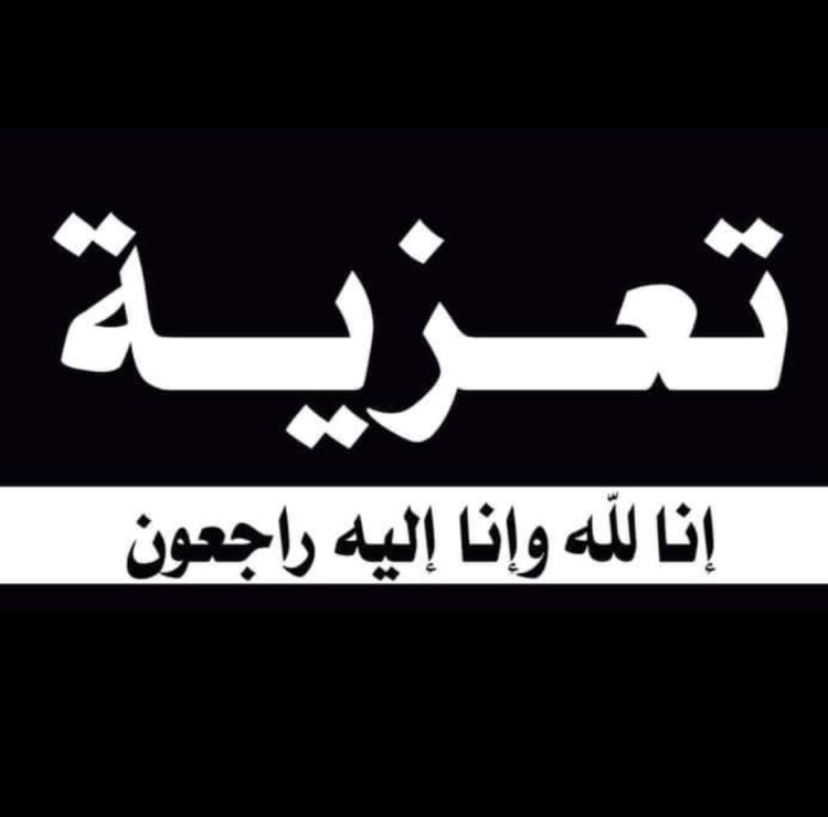 رئيس تنفيذية انتقالي شبوة يعزي الشخصية الاجتماعية احمد محمد دبيان بوفاة زوجته