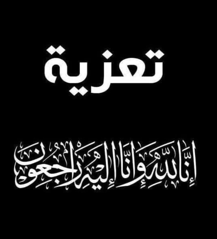 رئيس تنفيذية انتقالي حضرموت يعزي في وفاة عدد من رجالات آل بارشيد إثر حادث مروري مؤسف