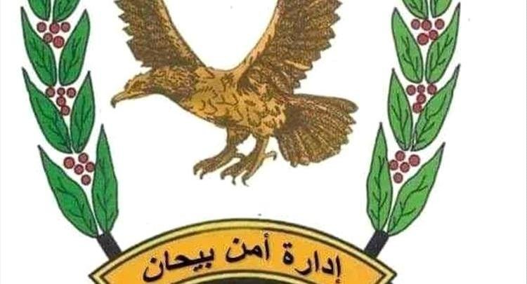 أمن بيحان يعلن حل قضية أرض استمرت 27 عامًا وسط ترحيب مجتمعي واسع.