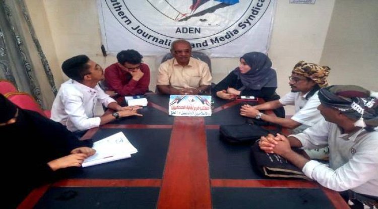 نقابة الصحفيين والإعلاميين الجنوبيين بلحج تتعهد بحماية الصحفيين وتفعيل دورها النقابي