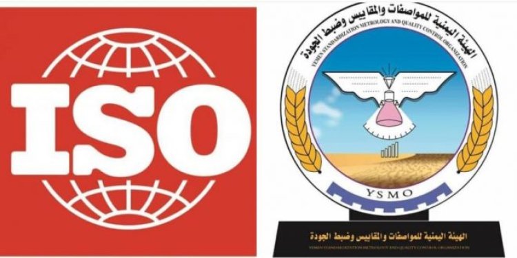 ترقية اليمن إلى عضوية كاملة في المنظمة الدولية للتقييس (ISO)