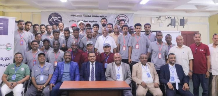 برعاية محافظ حضرموت مبخوت بن ماضي .. الأمين العام لمحلي حضرموت يدشّن الدورة الآسيوية "C" بمشاركة 28 متدربًا بالمكلا