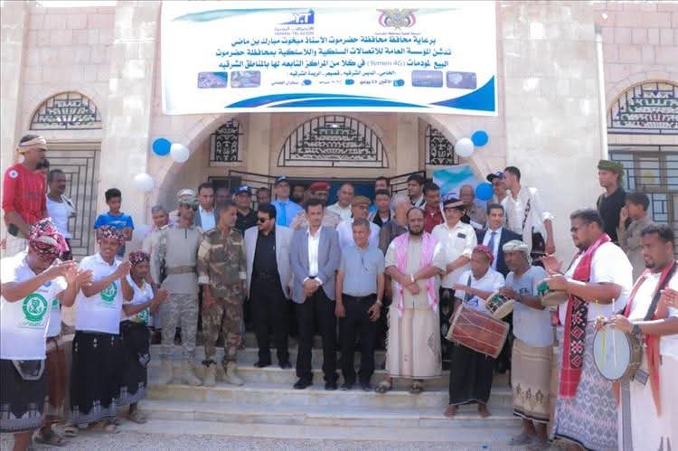 المؤسسة العامة للاتصالات تدشن بيع مودمات الفور جي في مديريات ساحل حضرموت