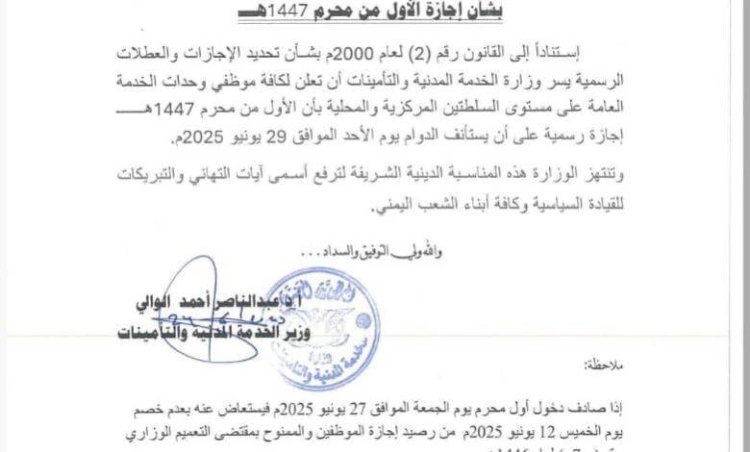 الخدمة المدنية تعلن الخميس القادم الأول من محرم 1447هـ إجازة رسمية.