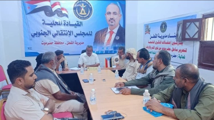 تنفيذية انتقالي القطن تناقش سبل تعزيز الأداء التنظيمي للمجلس بالمديرية