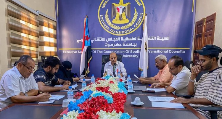 منسقية انتقالي جامعة حضرموت تناقش آليات مقترح تنفيذ الملتقى الصيفي الثاني