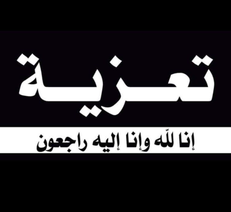 رئيس تنفيذية انتقالي شبوة يعزي رئيس قسم إعلام تنفيذية انتقالي مرخة في وفاة والدته