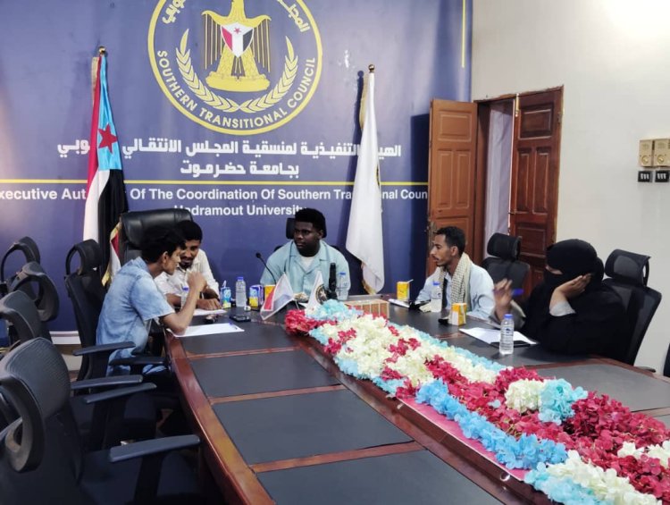 منسقية انتقالي كلية التربية جامعة حضرموت تعقد اجتماعها الدوري لشهر يونيو