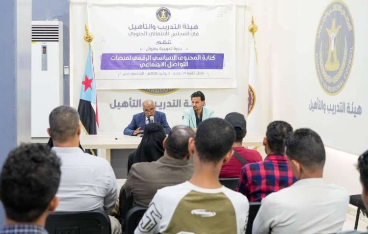 هيئة التدريب والتأهيل تدشن دورة تدريبية في كتابة المحتوى السياسي الرقمي