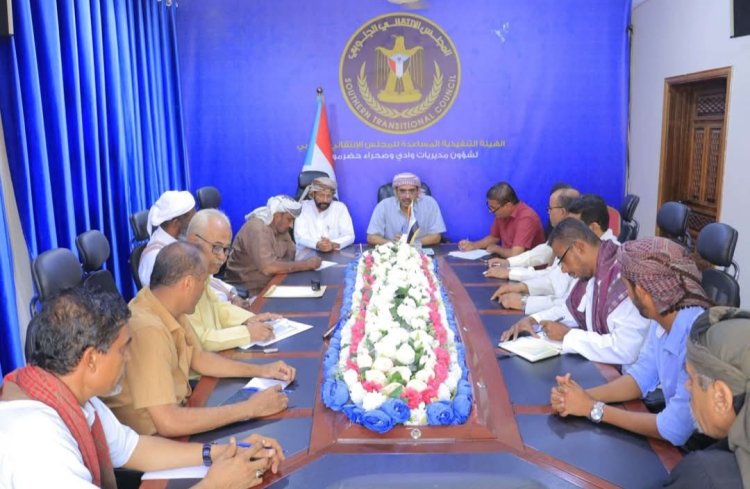 تنفيذية انتقالي وادي وصحراء حضرموت تناقش سير العمل التنظيمي والإداري بالهيئة