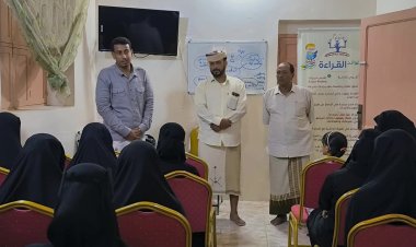 مبادرة "ثقافة حياة" بالشحر تطلق برنامجاً تدريبياً في "الكتابة والتحدث باللغة الإنجليزية"