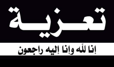 رئيس تنفيذية انتقالي شبوة يعزي عضو مجلس المستشارين في وفاة والده