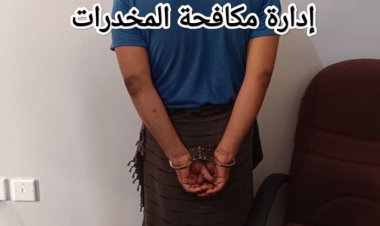 شرطة شبوة" تضبط مروجًا لمادة الشبو المخدر في مدينة عتق .