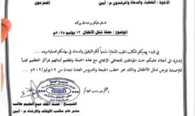 أوقاف أبين يوجه خطباء المساجد بحث المواطنين على تطعيم أطفالهم ضد شلل الأطفال