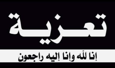 رئيس تنفيذية انتقالي شبوة يُعزي في استشهاد الجندي عبدربه علي لقرع المصعبي