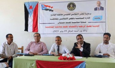 انتقالي الضالع يقيم ندوة سياسية حول تحديات المرحلة الراهنة وأدوات المواجهة الوطنية