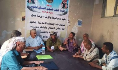 انتقالي طور الباحة ينظم ورشة عمل عن آليات التصدي للشائعات