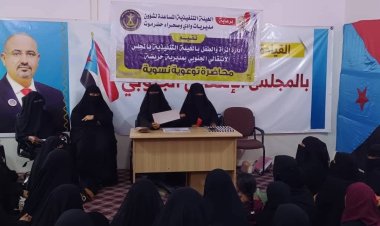 انتقالي حريضة ينظم محاضرة بعنوان "اكتساب مهنة خطوة نحو الاعتماد على الذات وتحسين سبل العيش"