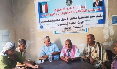 انتقالي طور الباحة ينظم محاضرة عن مهام واختصاصات المراكز المحلية