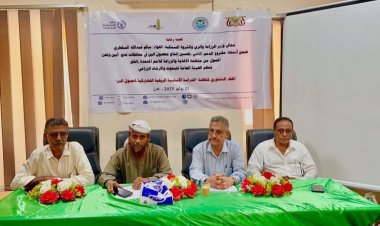 برعاية الوزير السقطري.. إنعقاد اللقاء التشاوري لمناقشة "الدراسة الأساسية الريفية التشاركية لمحصول البُن