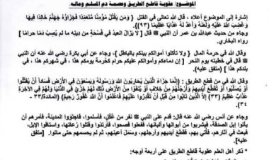 مكتب الأوقاف بشبوة يصدر تعميمًا لتحذير من جريمة القتل وقطع الطريق .