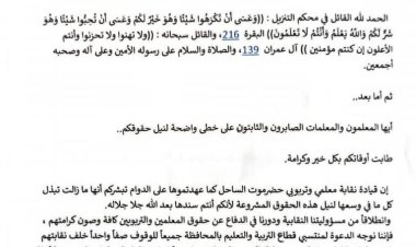 نقابة معلمي وتربويي حضرموت الساحل تعلن الاضراب الشامل والمفتوح من بداية العام الدراسي  2026/2025 م ( بيان )