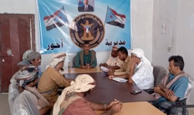 تنفيذية انتقالي أحور تناقش تقارير الأداء والأوضاع الأمنية في المديرية