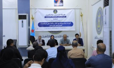 هيئة التدريب والتأهيل تختتم دورة تدريبية عن آليات بناء وتعزيز الشراكة مع منظمات المجتمع المدني
