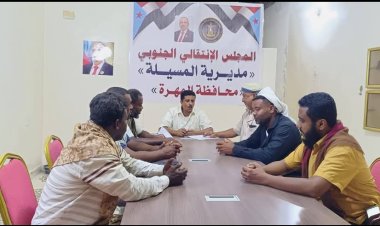 تنفيذية انتقالي المسيلة تعقد اجتماعها الدوري لشهر يوليو