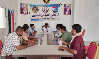 تنفيذية انتقالي حصوين تعقد اجتماعها الدوري لشهر يوليو .