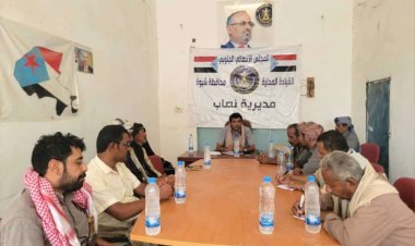 تنفيذية انتقالي نصاب تناقش أداء أقسامها ومستوى تنفيذ الأنشطة خلال الفترة الماضية