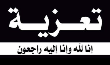 رئيس تنفيذية انتقالي شبوة يُعزّي في وفاة علي رويس عوض