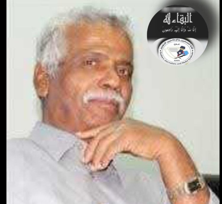 نقابة الصحفيين والإعلاميين الجنوبيين تنعي الصحفي البارز "سالم الفراص"