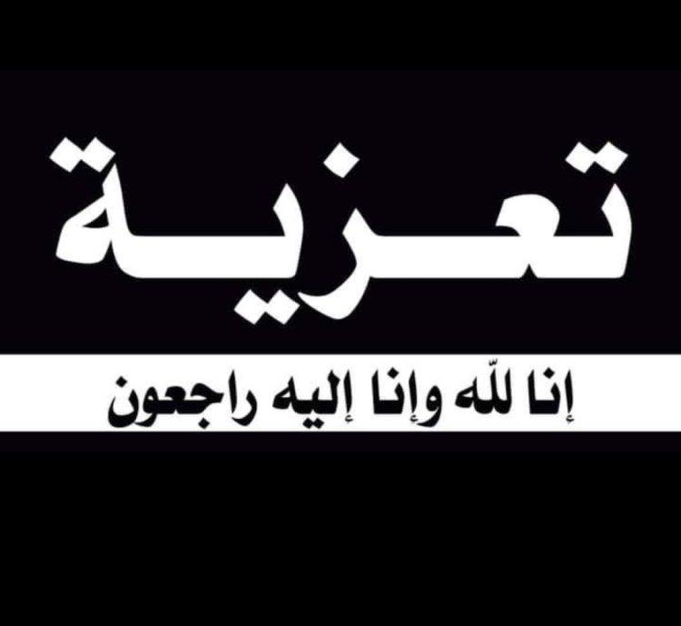 رئيس تنفيذية انتقالي شبوة يعزي مدير الإعلام والثقافة في وفاة جده