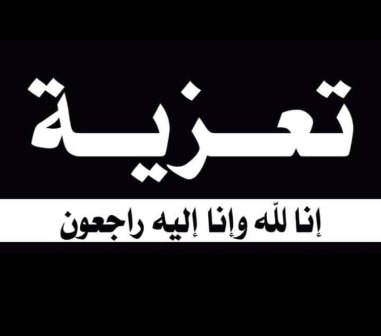 رئيس تنفيذية انتقالي شبوة يعزي عضو مجلس المستشارين في وفاة والده