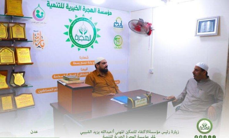 رئيس مؤسسة الهجرة يستقبل في مكتبه بالعاصمة عدن رؤساء مؤسستي الأكتفاء ويسر بالمكلا